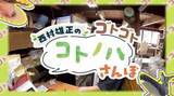 「俳優・西村雄正さんが故郷・高知の「USA」で“ゴトゴト”さんぽ！コテコテの土佐弁と“半生”かつお節を堪能」の画像1