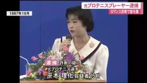 全仏オープン混合ダブルス優勝の元女子プロテニス選手を”ロマンス詐欺”の疑いで逮捕