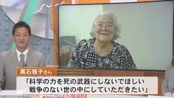 「科学の力を死の武器にしないで」81年前に被ばく　高知在住の95歳女性、色あせない平和への思い