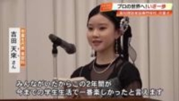 涙の答辞「みんなが支えてくれた」高知理容美容専門学校で卒業式　夢追い7割が県外へ