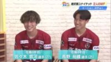 【高知ユナイテッド】首位と同じ勝ち点で2位に！“主力の2人”佐々木敦河選手＆高野裕維選手が決意語る