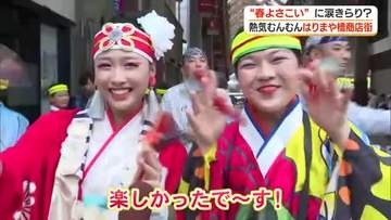 【高知】恒例の春よさこい『ほにや』『とらっくよさこい』など7チーム熱演