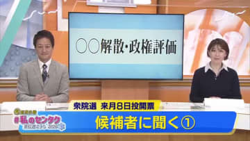 【衆院選2026】高知1区・2区の候補者6人　高市総理の「働いて働いて…」になぞらえ決意表明