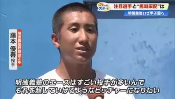 【甲子園】明徳義塾「代木になれるか」馬淵監督の喝で奮起、2年生左腕と《鉄壁の守備》で挑む