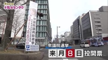 【衆院選2026】高知1区・2区の候補者6人　今回の『解散総選挙』をどう名付けるのか…？