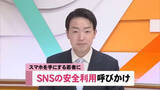 「【高知】「SNSの安全利用を」進学・卒業前の子供たちに高知駅で呼びかけ」の画像1