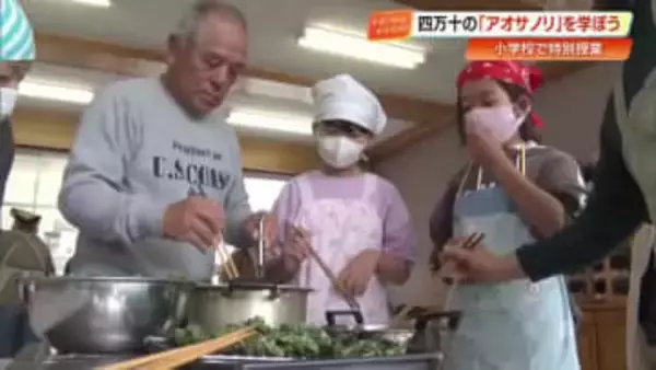 四万十市の旬「アオサノリ」で天ぷら作りに挑戦　小学生が“地域の宝”味わう【高知】