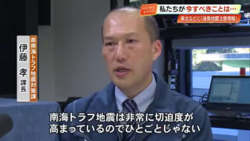 高知県の担当者「ひとごとじゃない」北海道・東北に初の『後発地震注意情報』日頃から常に備えを
