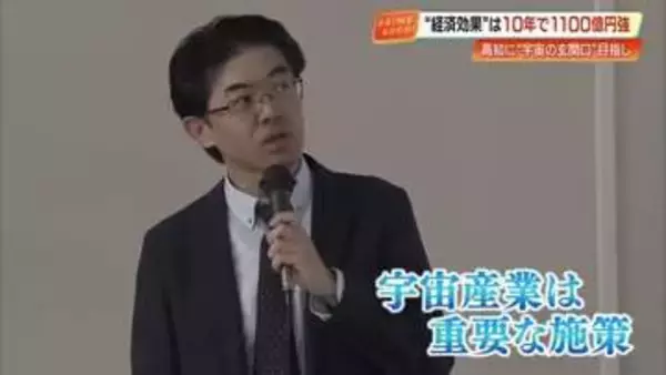 「スペースポート」は実現できる？経済効果は10年間で1135億円、可能性さぐる研究会発足