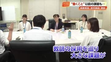 高知県で暮らす、教えるということ　県外出身の若手教師たちが教育長に語った「思い」と「苦悩」