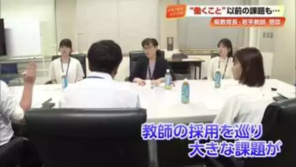 合格者の《半数辞退》脱却へ　高知の若手教師、教育長に地方暮らしのリアルな苦労を語る