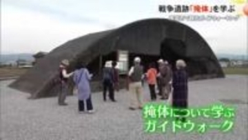 戦後80年…南国市で戦争遺跡「掩体」ガイドウォーキング【高知】