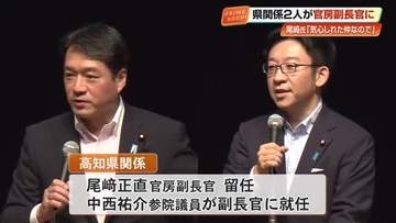 《第2次高市改造内閣》発足　官房副長官に高知県関係の中西祐介氏が新任、尾崎正直氏は留任