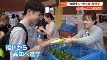 越知町が新鮮野菜など“ただ”で提供　ふるさと納税活用した学生支援に大行列【高知】