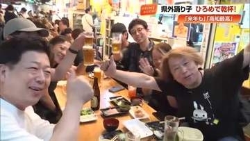 よさこい祭りから一夜明け“高知ロス”？ 全国の踊り子が《ひろめ市場》でお酒とグルメを堪能