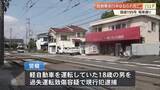 「ゴミ出し中の74歳女性が軽自動車にはねられ死亡　18歳の会社員の男を現行犯逮捕【高知市・高須本町】」の画像1