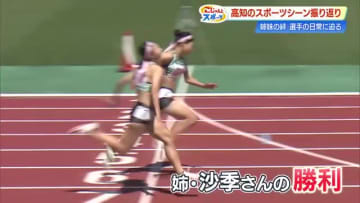 「こじゃんとスポーツ」半年間の軌跡を振り返り　岡林姉妹の感動対決やアーティスティックスイミングも