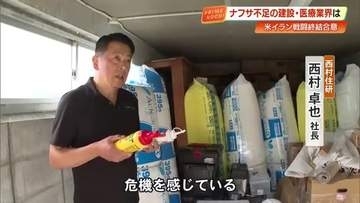 アメリカとイランが戦闘終結合意も、資材不足で建設業界がピンチ！？接着剤は3割値上がり【高知】