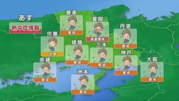 豊岡で35.3度　ことし全国初の猛暑日　19日（火）も熱中症警戒