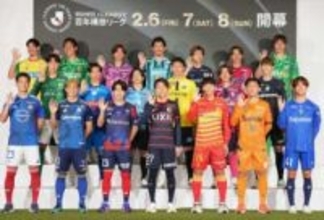 【Jリーグ】“秋春”移行までの「特別リーグ」が2/6に開幕