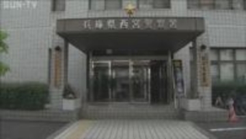西宮で事故 歩行者男性が意識不明「歩行者に気付くのが遅れた」