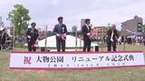 「大物公園がリニューアルオープン　6000平方メートルの芝生広場など整備　尼崎市」の画像1