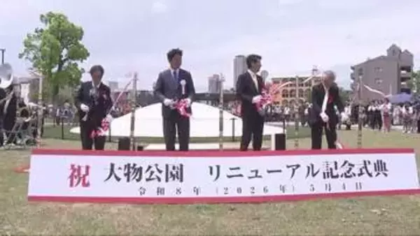 大物公園がリニューアルオープン　6000平方メートルの芝生広場など整備　尼崎市