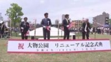 大物公園がリニューアルオープン　6000平方メートルの芝生広場など整備　尼崎市