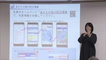 災害時に取るべき行動は　聴覚障害者に向けた「防災気象情報」勉強会