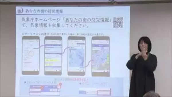 災害時に取るべき行動は　聴覚障害者に向けた「防災気象情報」勉強会