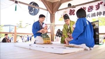 はっきょい～ぎゃーっ！ こどもの日に三田天満神社で赤ちゃんの泣きずもう