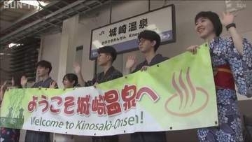 「ゆかたの似合うまち」城崎温泉駅で駅員が浴衣でお出迎え