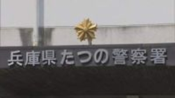 佐用町の山中で63歳女性が死亡 タケノコ堀り中に誤って転倒 頭を打ったか
