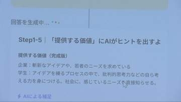 AIを活用して高校生らのビジネスプラン作りを支援するセミナー　神戸市内で開催