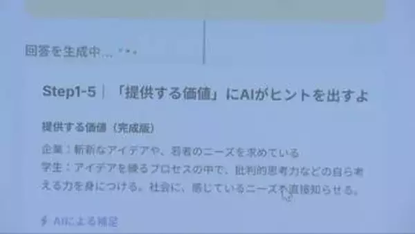 AIを活用して高校生らのビジネスプラン作りを支援するセミナー　神戸市内で開催