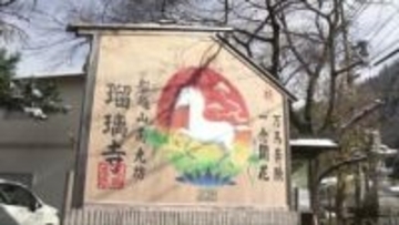 佐用町の寺 2026年の干支「午」を描いたジャンボ絵馬除幕式