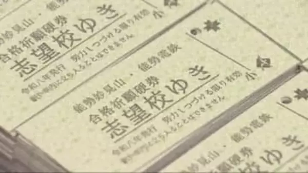 能勢電鉄と能勢妙見山が限定切符で受験生を応援！行き先は…