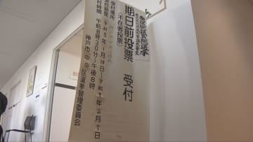 衆議院選挙衆院選　兵庫県内で期日前投票始まる