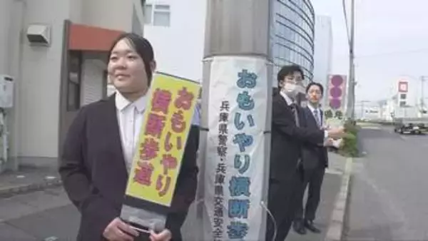 新入社員が交通安全を呼び掛け 神戸市の企業が新人研修の一環で実施