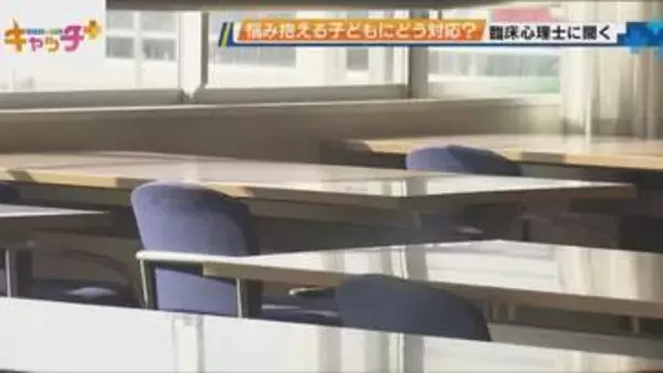 ２学期始まる 子どもの悩みにどう対応？ 兵庫県精神保健福祉センターの相談員に聞く