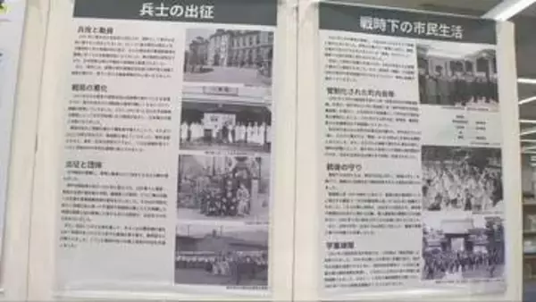 終戦の日を前に神戸で戦災関連資料展