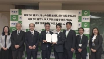 芦屋市が神戸大学と協定締結　認知症予防など健康増進に取り組む