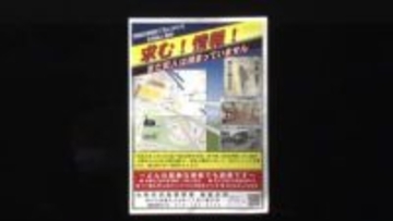 神戸市須磨区女性殺害事件23年　遺族らが情報提供呼び掛け