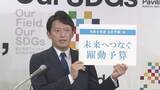 「兵庫県当初予算案 若者や子育て支援などを柱とした総額4兆5300億円」の画像1