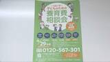 「共同親権制度や養育費問題の無料相談 全国一斉で司法書士が対応」の画像1