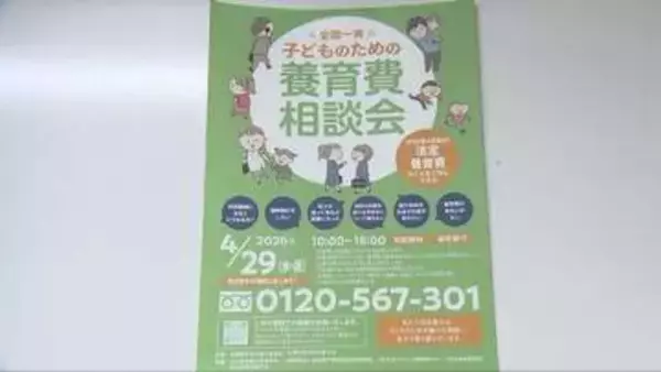 共同親権制度や養育費問題の無料相談 全国一斉で司法書士が対応