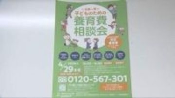 共同親権制度や養育費問題の無料相談 全国一斉で司法書士が対応