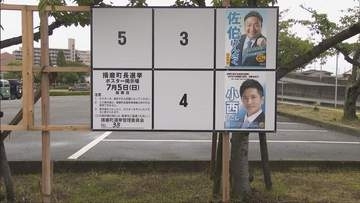 播磨町長選挙　投開票日　現職と新人との一騎打ち