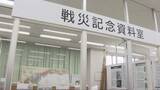 「神戸市の兵庫図書館で戦災記念資料室をリニューアル」の画像1
