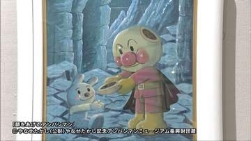 「アンパンマン」の生みの親　姫路でやなせたかしさんの原画集めた特別展